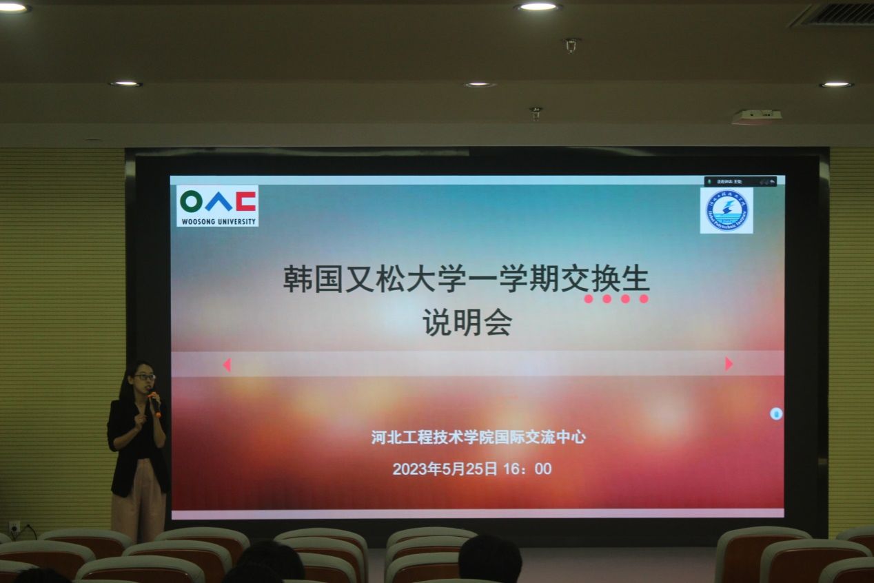 365官网开展韩国又松大学1学期交换生说明会