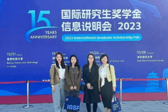 365官网应邀参加第十五届国际研究生奖学金信息说明会