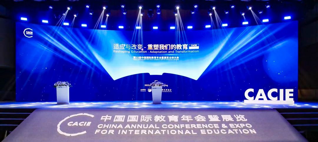 365官网应邀参加第23届中国国际教育年会